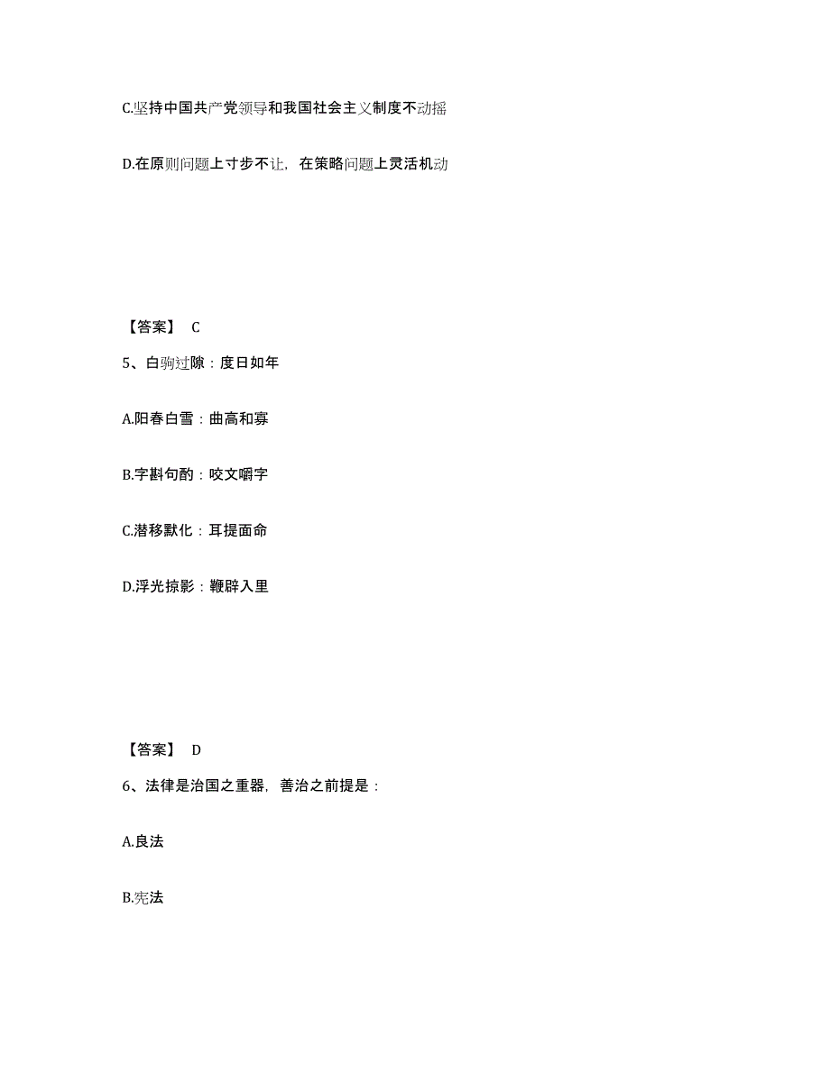 备考2025山东省济宁市金乡县公安警务辅助人员招聘模考预测题库(夺冠系列)_第3页