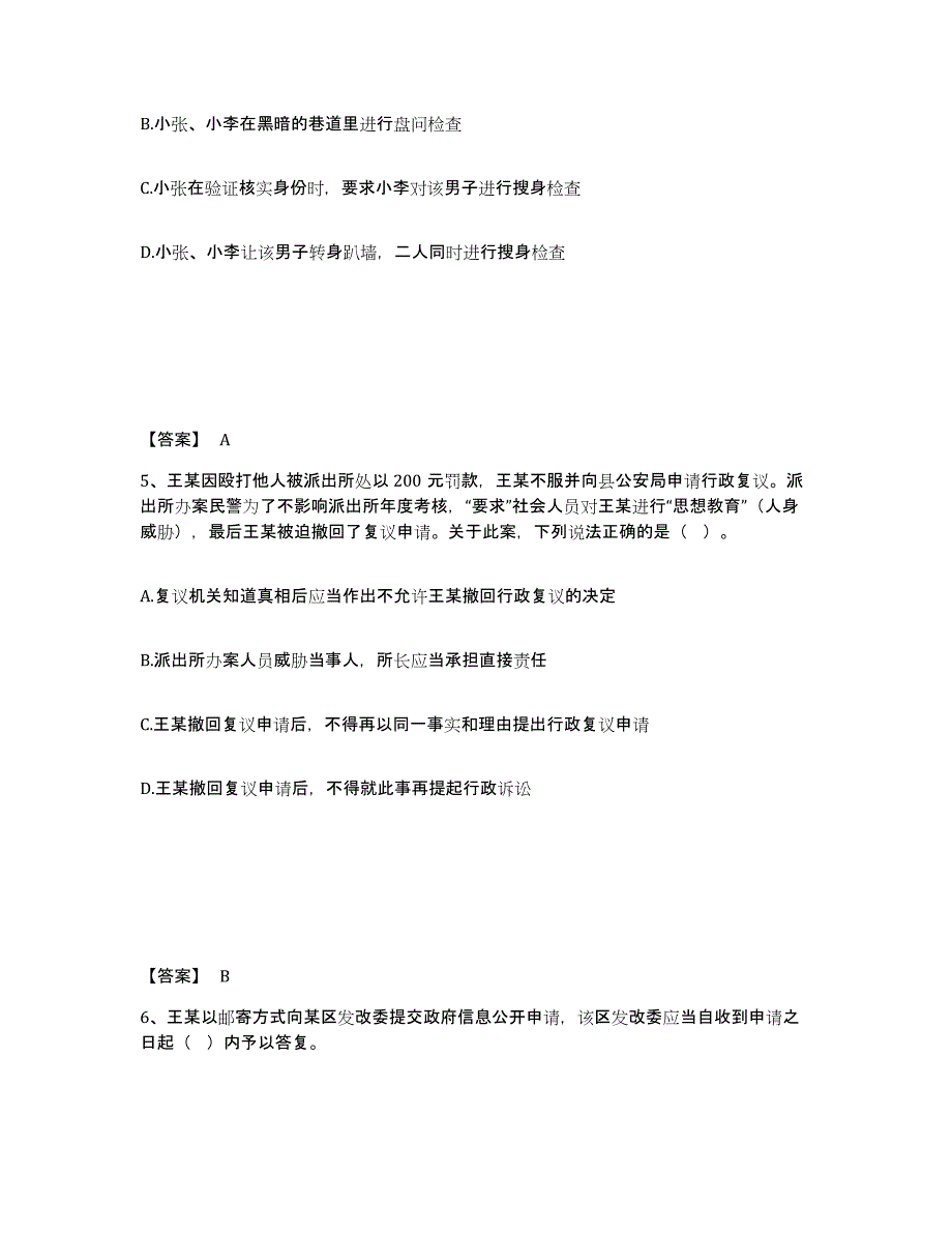 备考2025云南省西双版纳傣族自治州公安警务辅助人员招聘能力提升试卷B卷附答案_第3页