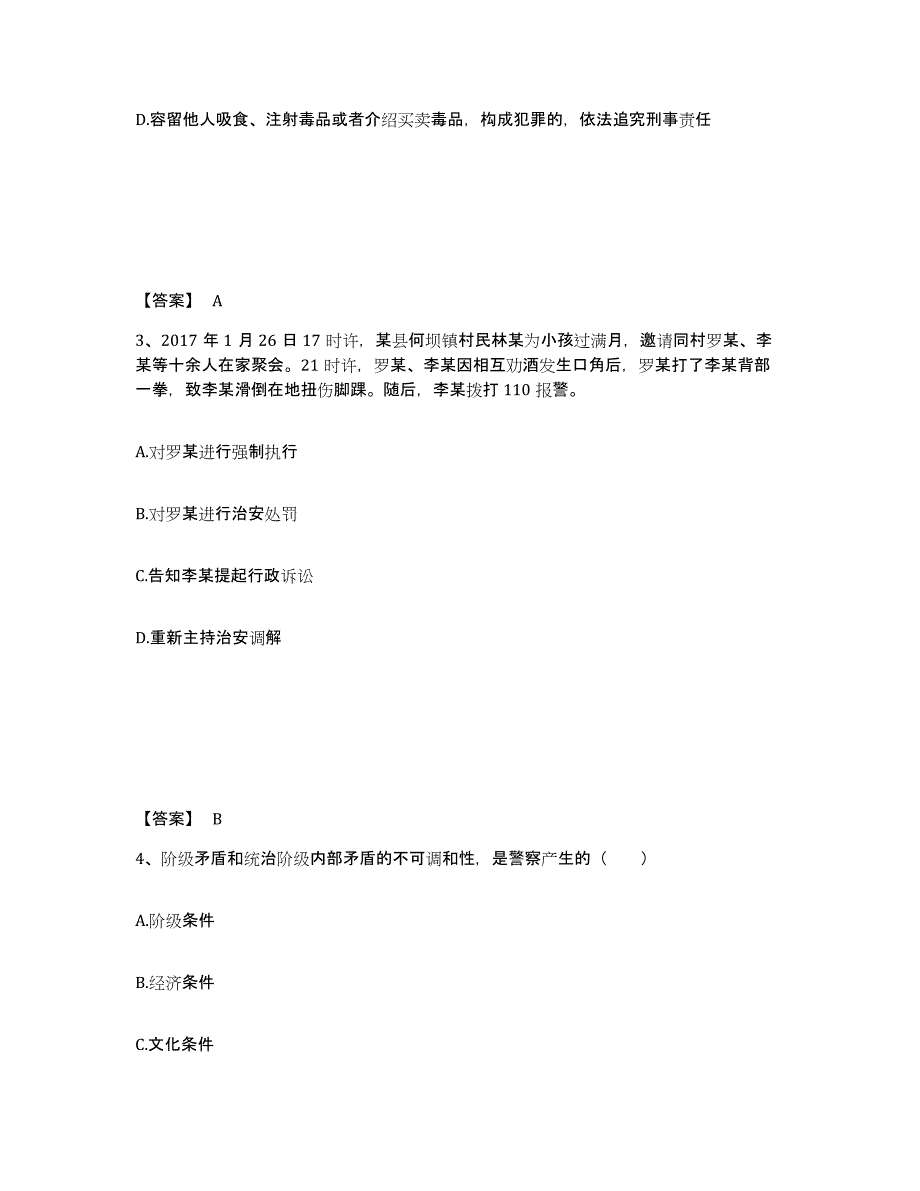 备考2025山西省吕梁市方山县公安警务辅助人员招聘考前冲刺模拟试卷B卷含答案_第2页