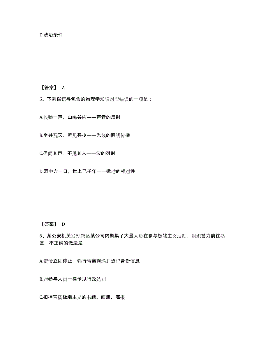 备考2025山西省吕梁市方山县公安警务辅助人员招聘考前冲刺模拟试卷B卷含答案_第3页