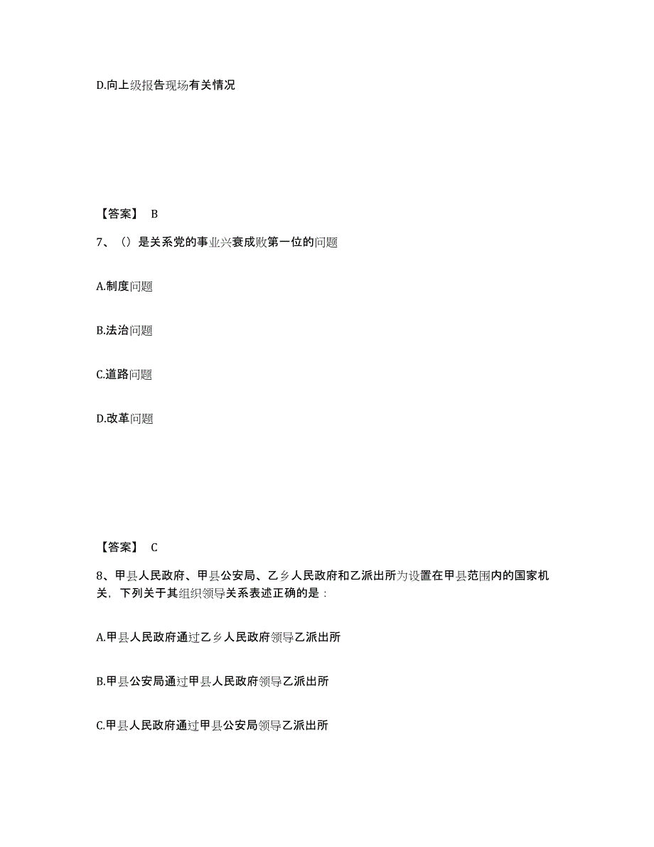 备考2025山西省吕梁市方山县公安警务辅助人员招聘考前冲刺模拟试卷B卷含答案_第4页