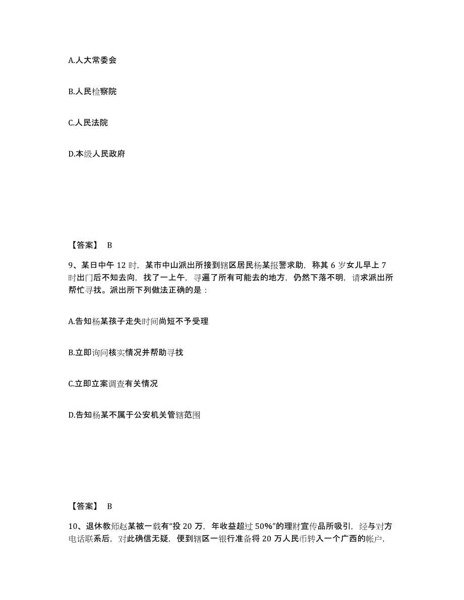 备考2025天津市蓟县公安警务辅助人员招聘考试题库_第5页