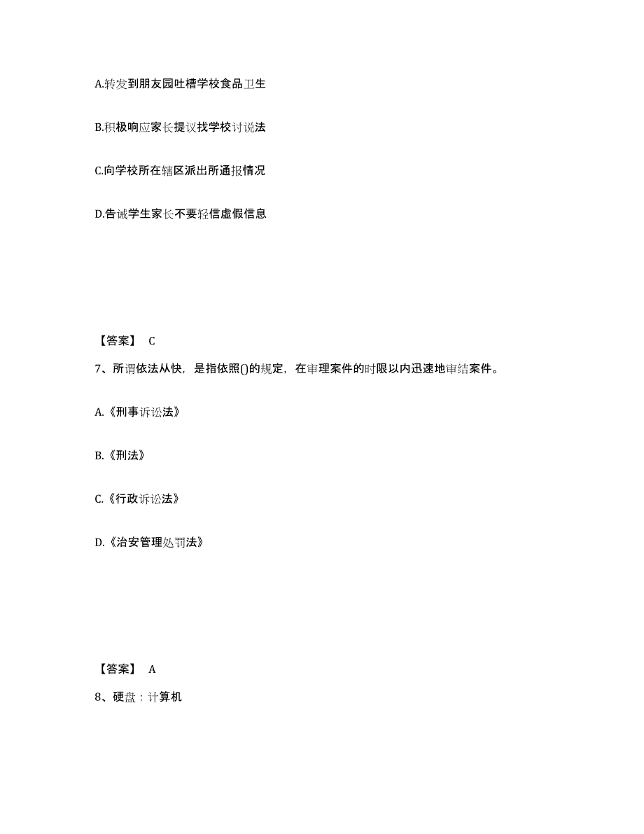 备考2025山东省德州市齐河县公安警务辅助人员招聘自测提分题库加答案_第4页