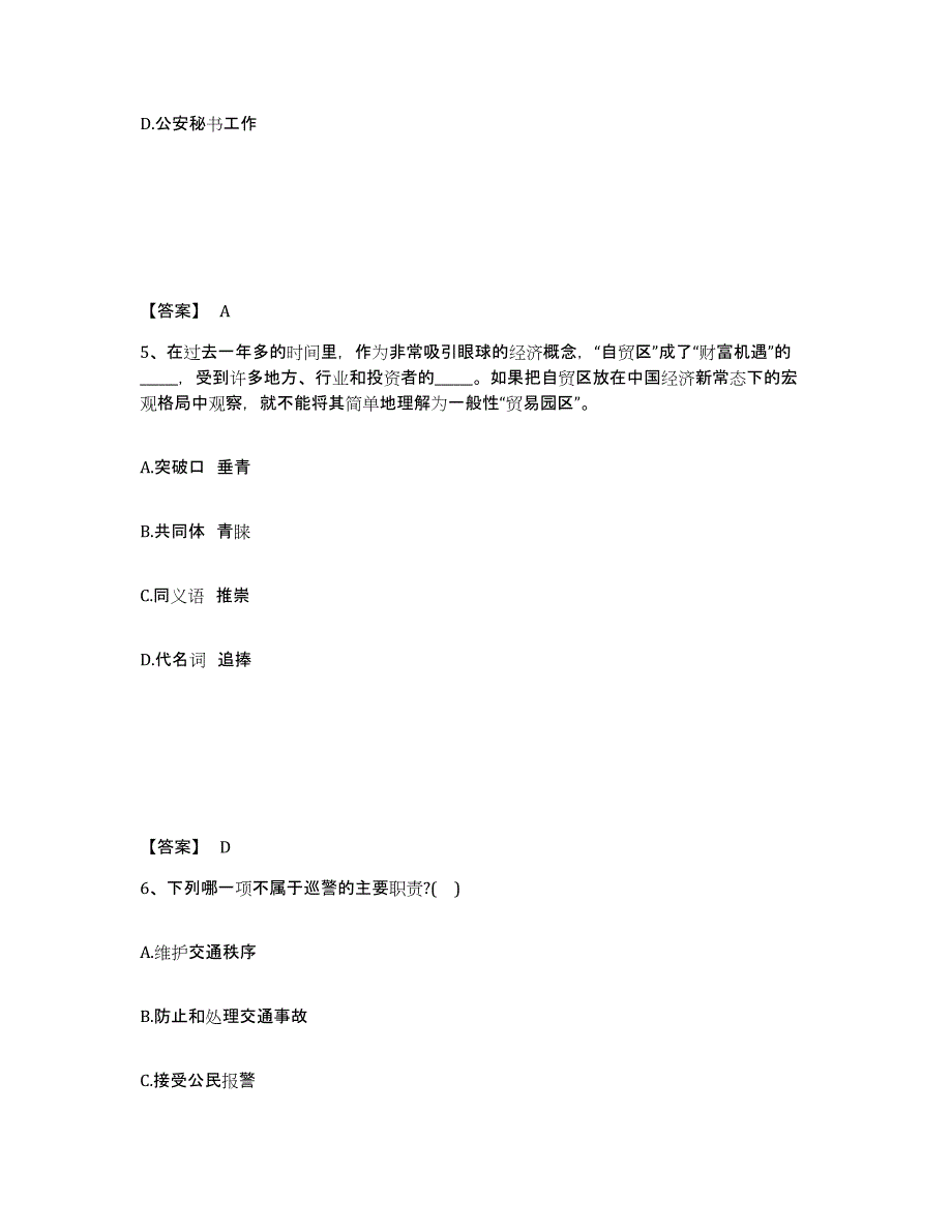 备考2025四川省达州市渠县公安警务辅助人员招聘自我检测试卷B卷附答案_第3页