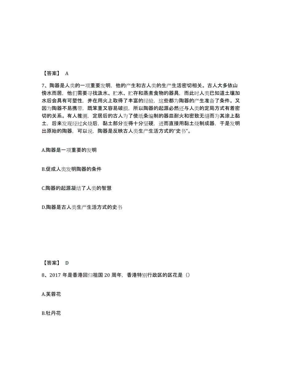 备考2025山东省济南市济阳县公安警务辅助人员招聘全真模拟考试试卷A卷含答案_第4页