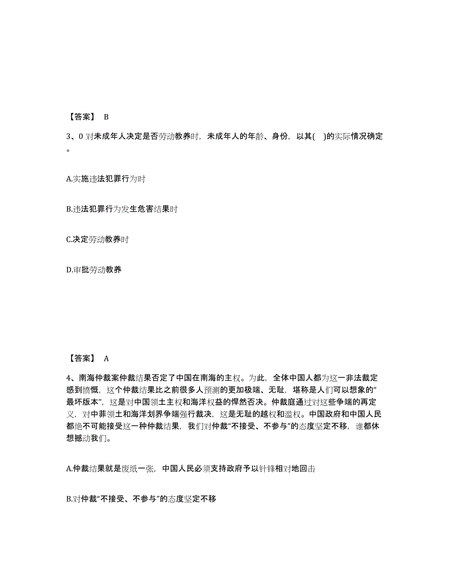 备考2025江苏省淮安市楚州区公安警务辅助人员招聘考前自测题及答案_第2页