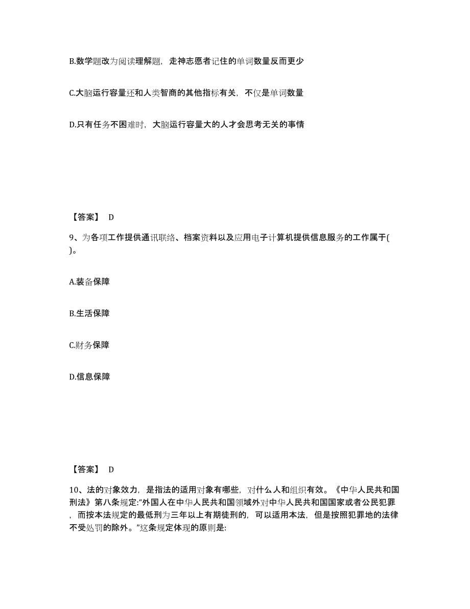 备考2025江苏省淮安市楚州区公安警务辅助人员招聘考前自测题及答案_第5页