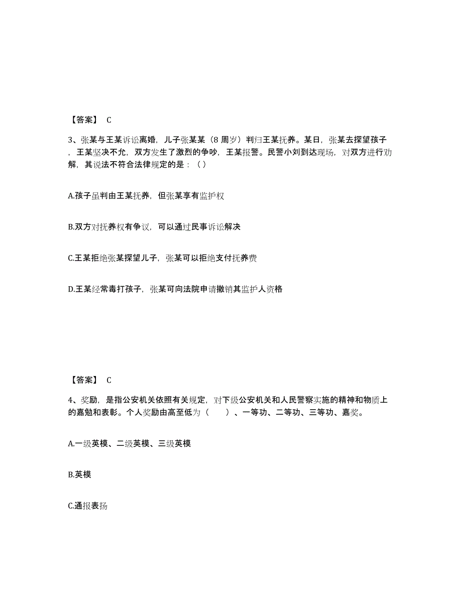 备考2025云南省红河哈尼族彝族自治州弥勒县公安警务辅助人员招聘能力测试试卷A卷附答案_第2页