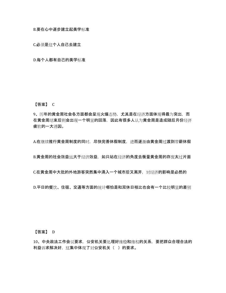 备考2025云南省红河哈尼族彝族自治州弥勒县公安警务辅助人员招聘能力测试试卷A卷附答案_第5页