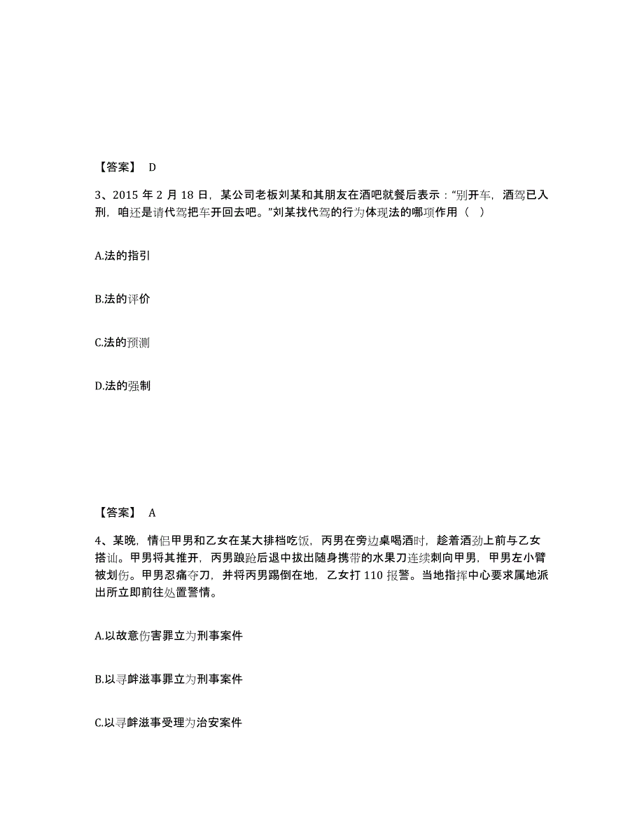 备考2025广东省河源市紫金县公安警务辅助人员招聘过关检测试卷A卷附答案_第2页