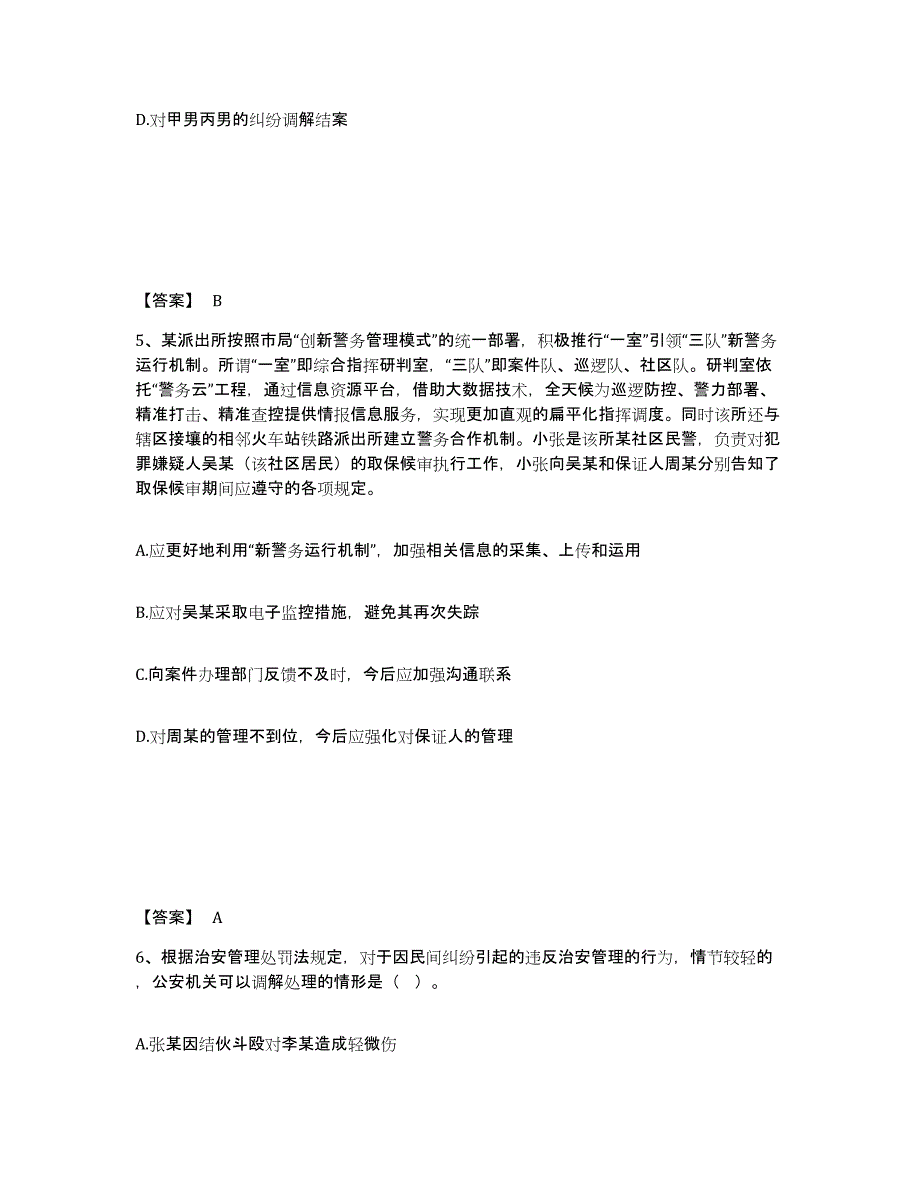 备考2025广东省河源市紫金县公安警务辅助人员招聘过关检测试卷A卷附答案_第3页