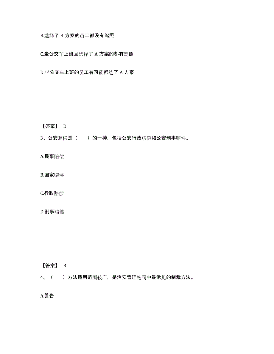 备考2025山东省菏泽市单县公安警务辅助人员招聘试题及答案_第2页