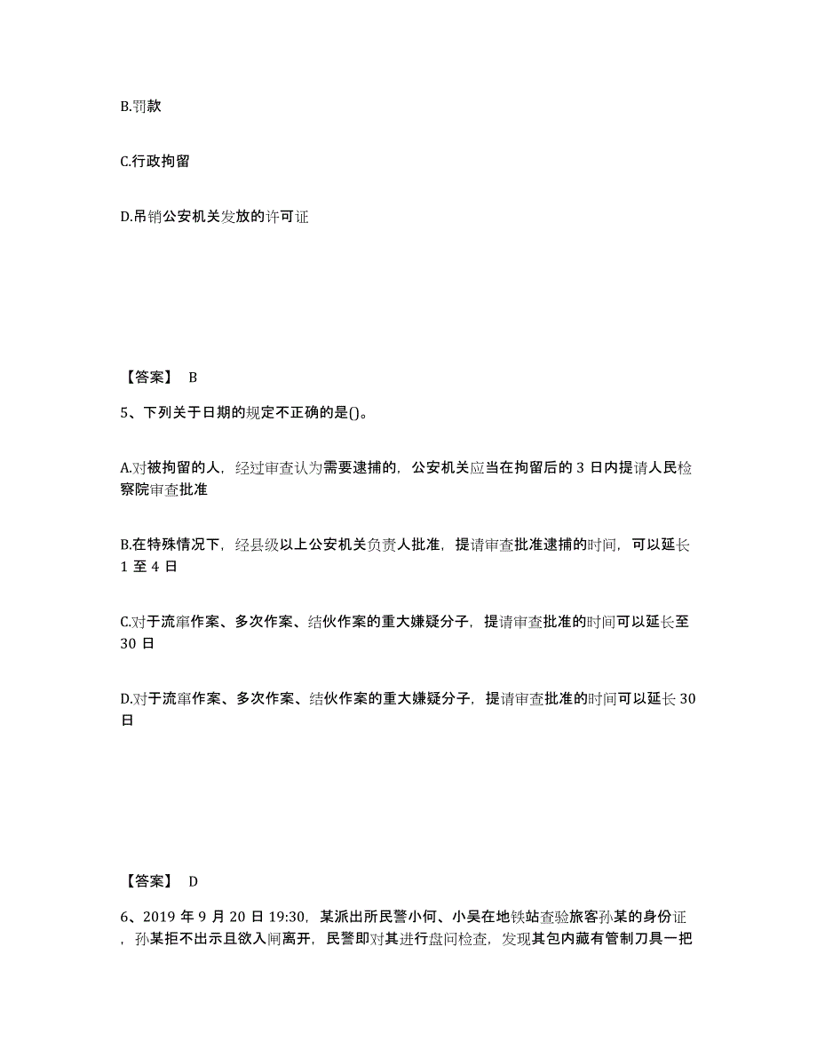 备考2025山东省菏泽市单县公安警务辅助人员招聘试题及答案_第3页