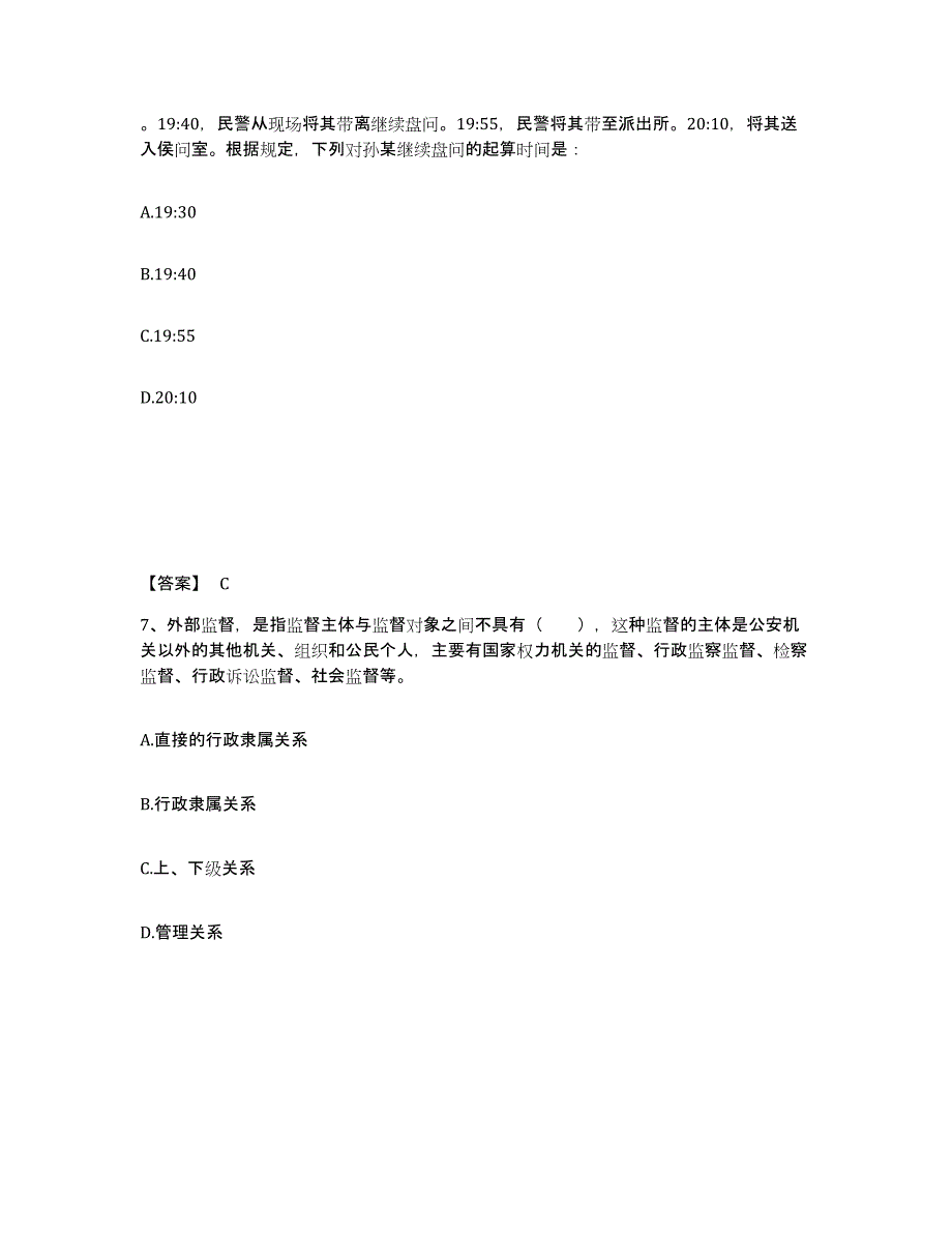 备考2025山东省菏泽市单县公安警务辅助人员招聘试题及答案_第4页