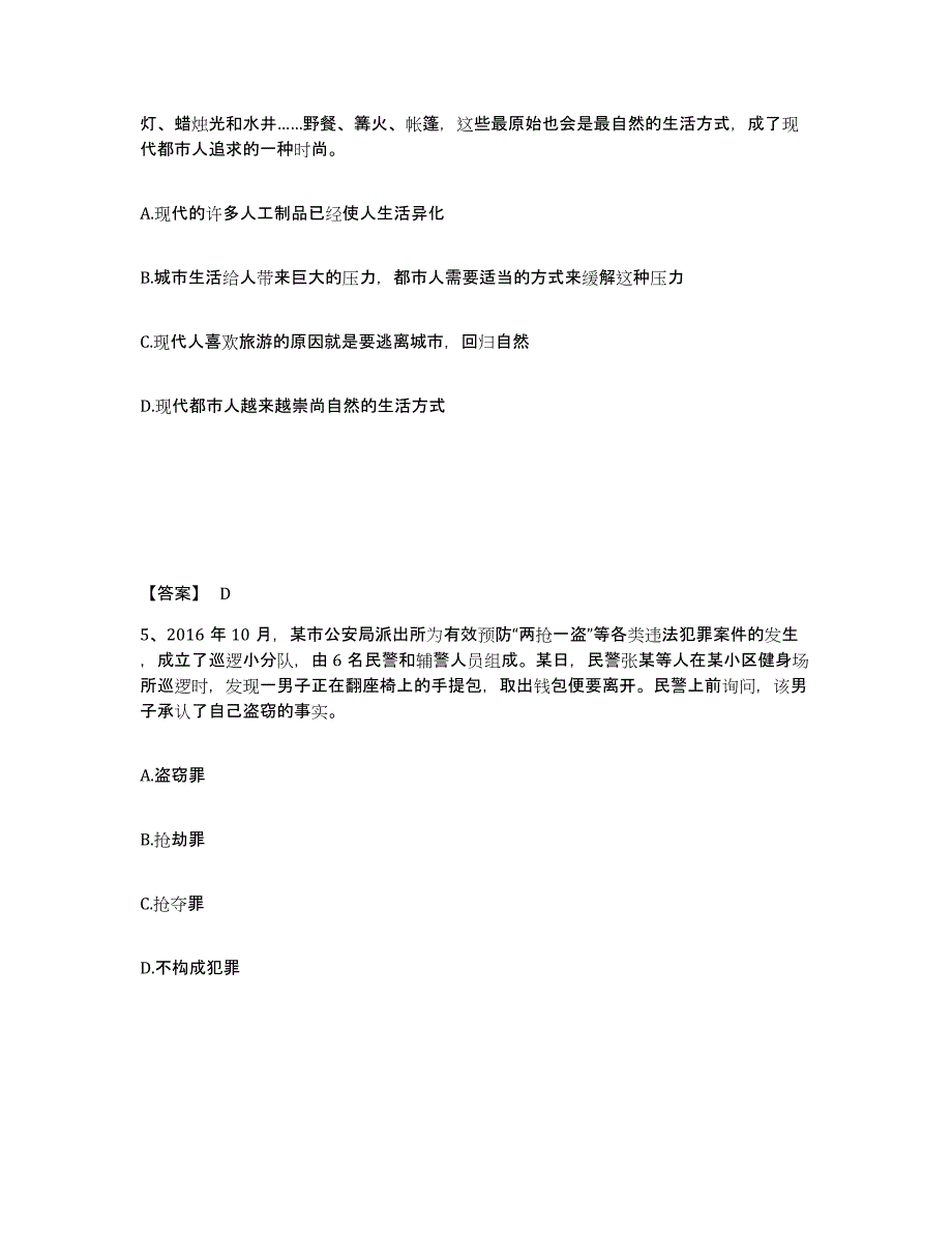 备考2025江苏省连云港市东海县公安警务辅助人员招聘题库练习试卷A卷附答案_第3页