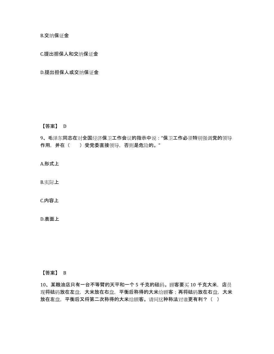 备考2025广东省深圳市龙岗区公安警务辅助人员招聘押题练习试卷B卷附答案_第5页