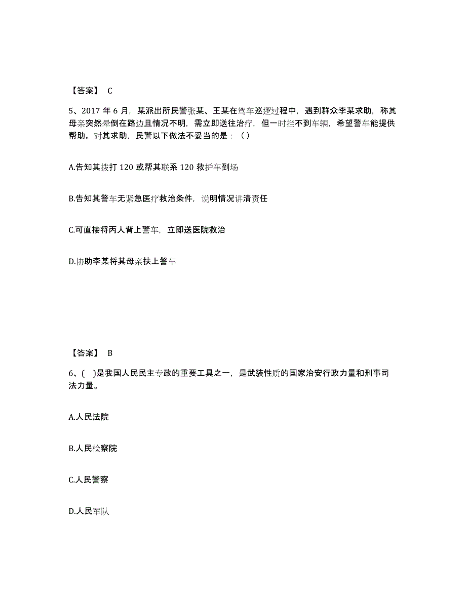 备考2025云南省玉溪市江川县公安警务辅助人员招聘考试题库_第3页