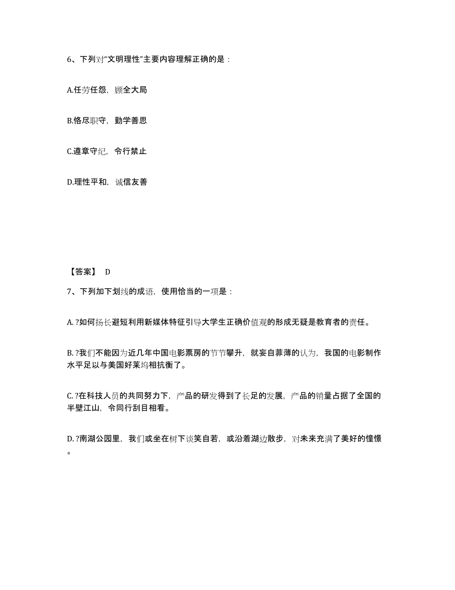 备考2025山东省潍坊市诸城市公安警务辅助人员招聘练习题及答案_第4页