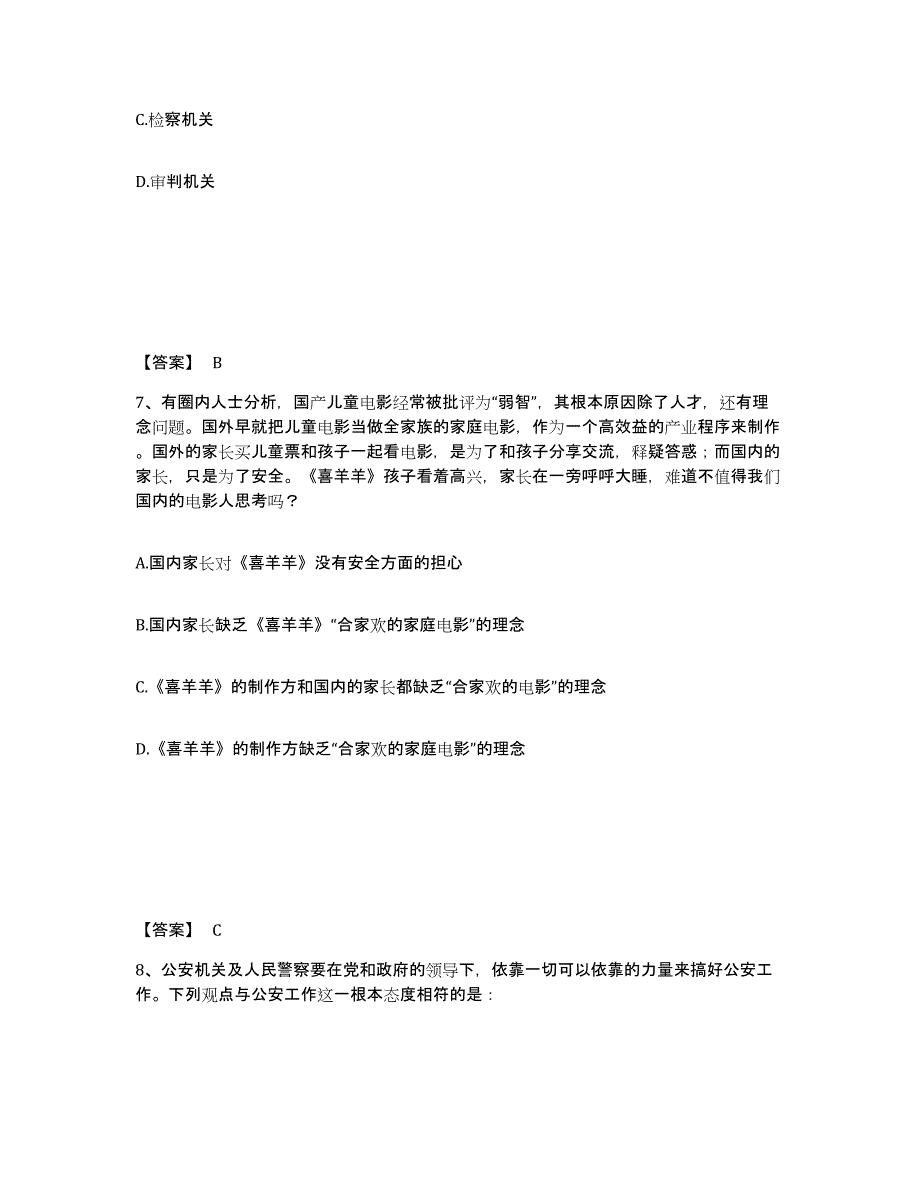 备考2025广东省广州市增城市公安警务辅助人员招聘考前冲刺模拟试卷A卷含答案_第4页