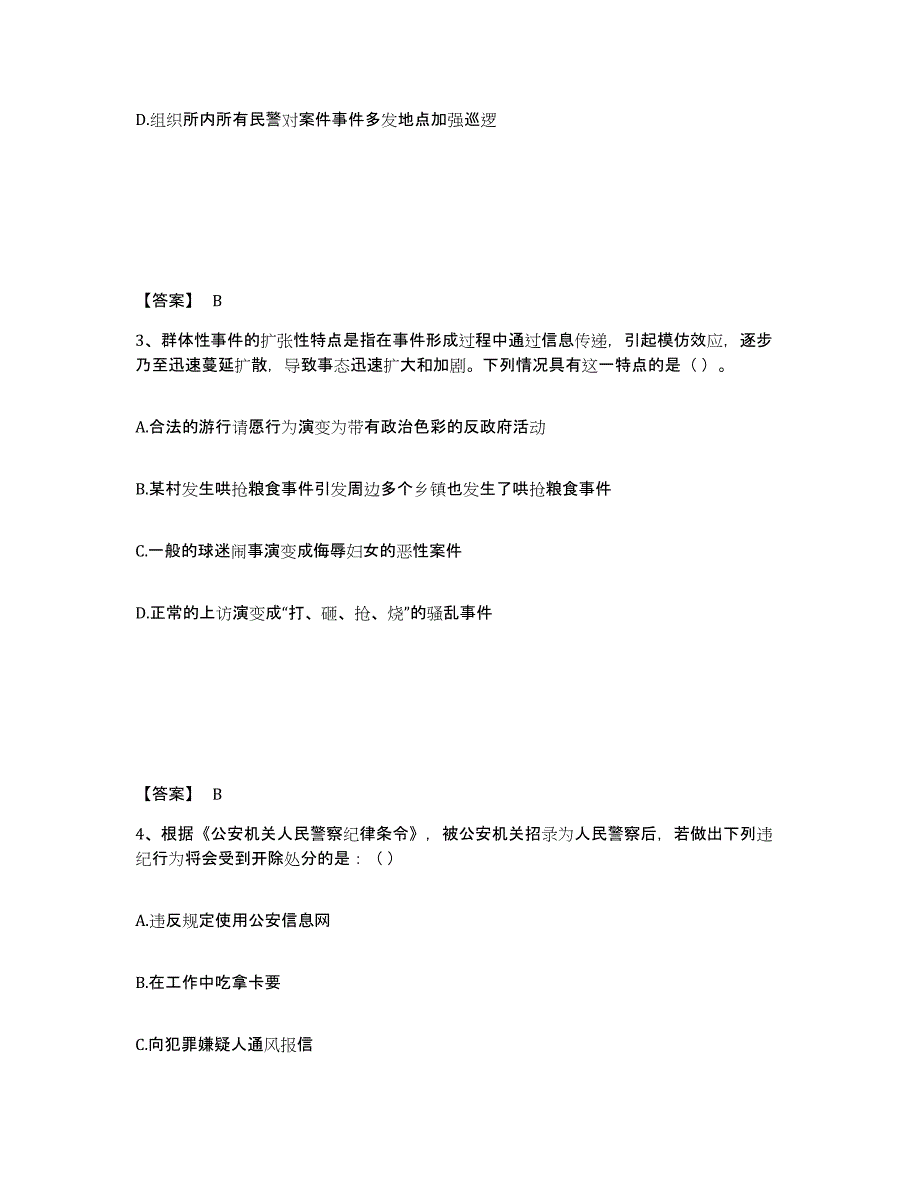 备考2025内蒙古自治区乌兰察布市卓资县公安警务辅助人员招聘题库综合试卷B卷附答案_第2页