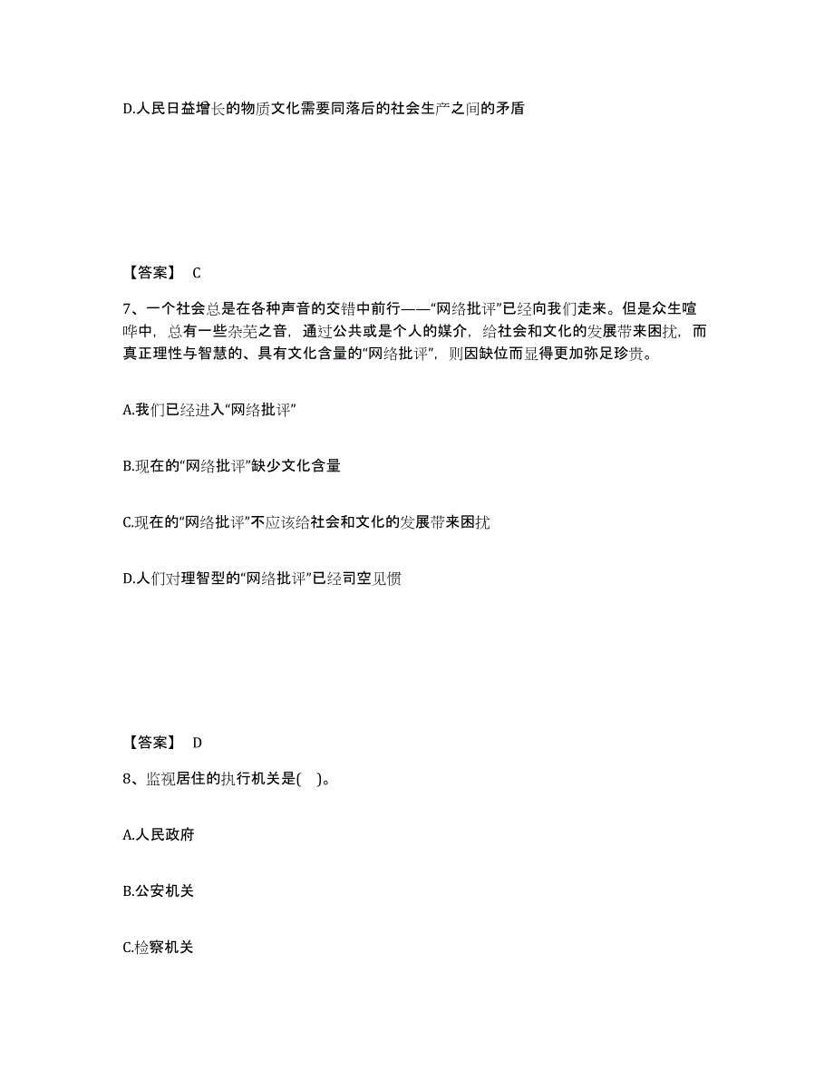 备考2025内蒙古自治区乌兰察布市卓资县公安警务辅助人员招聘题库综合试卷B卷附答案_第4页