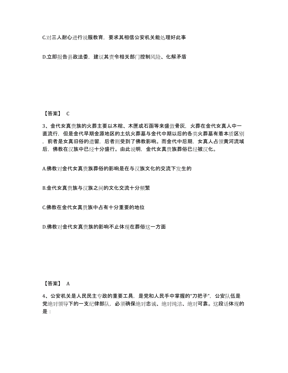 备考2025安徽省合肥市公安警务辅助人员招聘全真模拟考试试卷B卷含答案_第2页