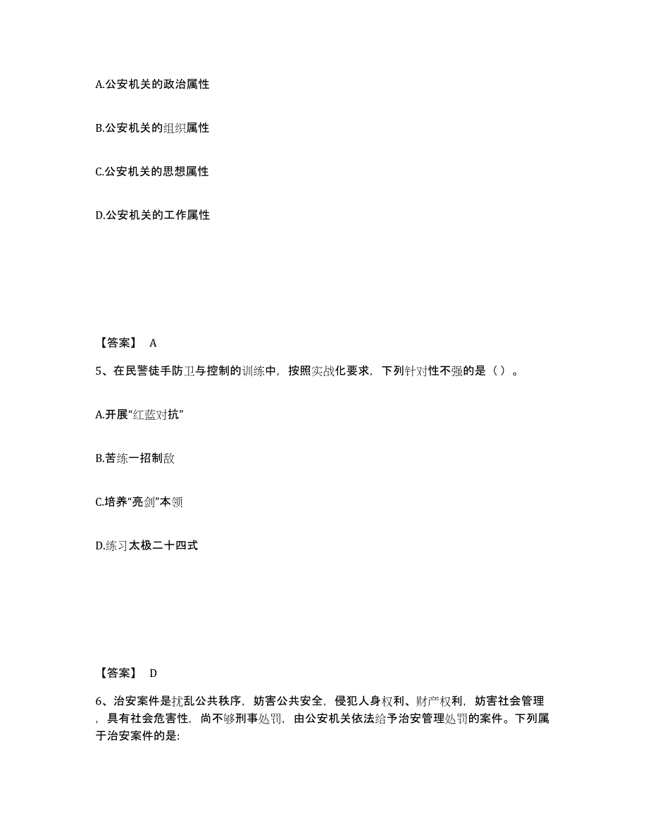 备考2025安徽省合肥市公安警务辅助人员招聘全真模拟考试试卷B卷含答案_第3页