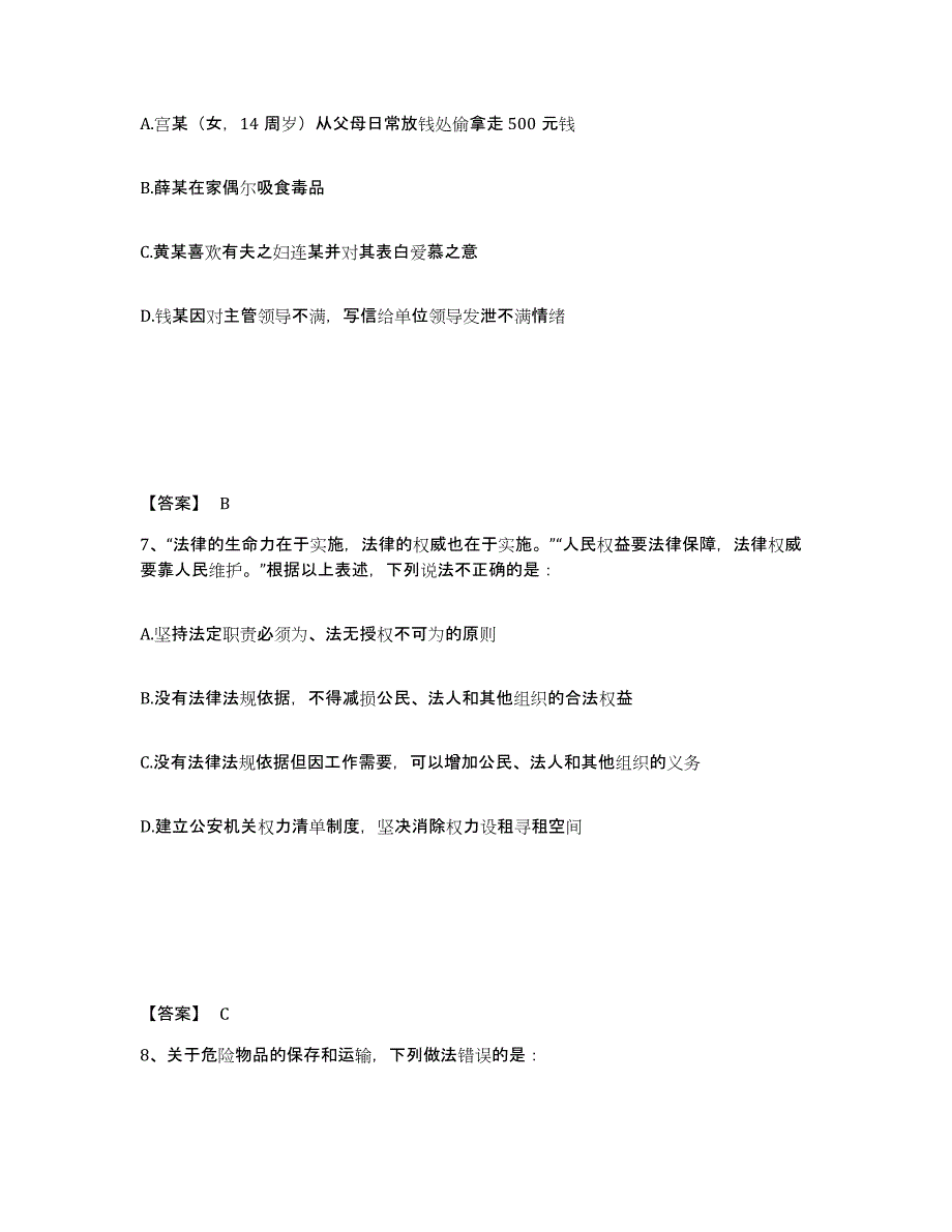 备考2025安徽省合肥市公安警务辅助人员招聘全真模拟考试试卷B卷含答案_第4页