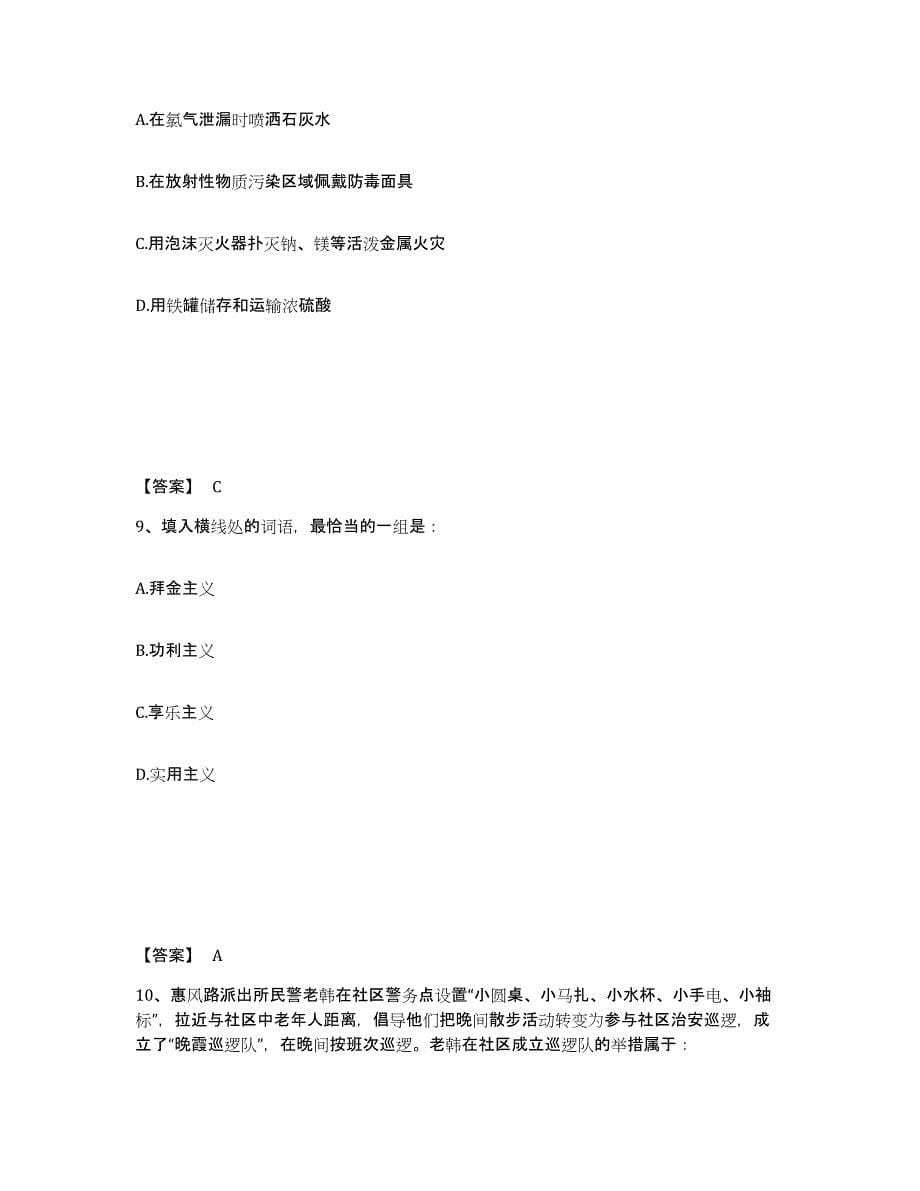 备考2025安徽省合肥市公安警务辅助人员招聘全真模拟考试试卷B卷含答案_第5页