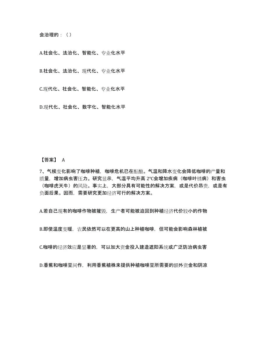 备考2025山东省济南市市中区公安警务辅助人员招聘模拟考试试卷A卷含答案_第4页