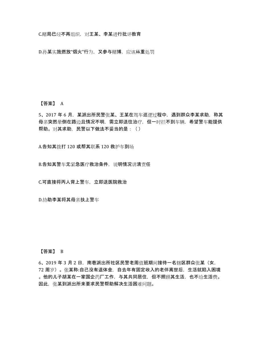 备考2025山东省菏泽市巨野县公安警务辅助人员招聘模拟题库及答案_第3页