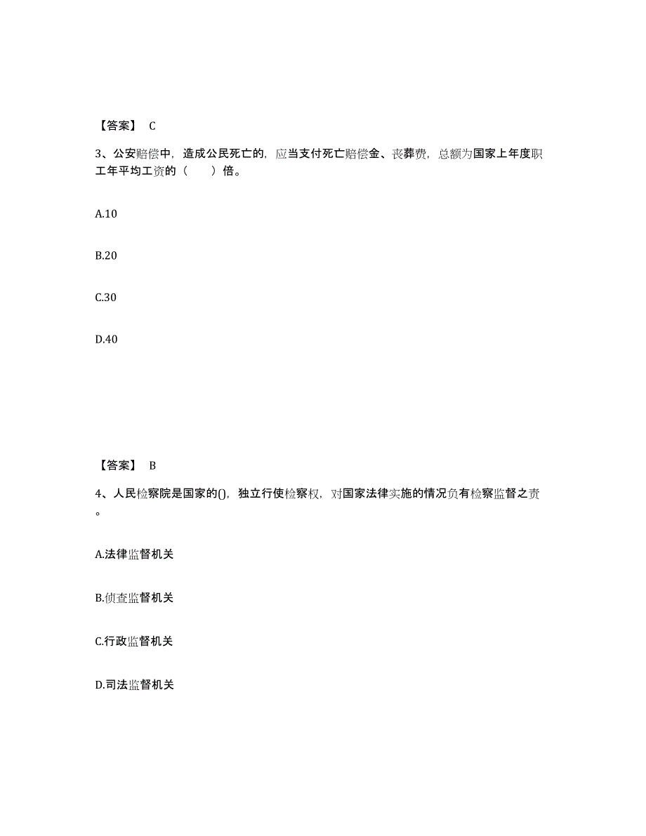 备考2025四川省遂宁市蓬溪县公安警务辅助人员招聘题库检测试卷B卷附答案_第2页