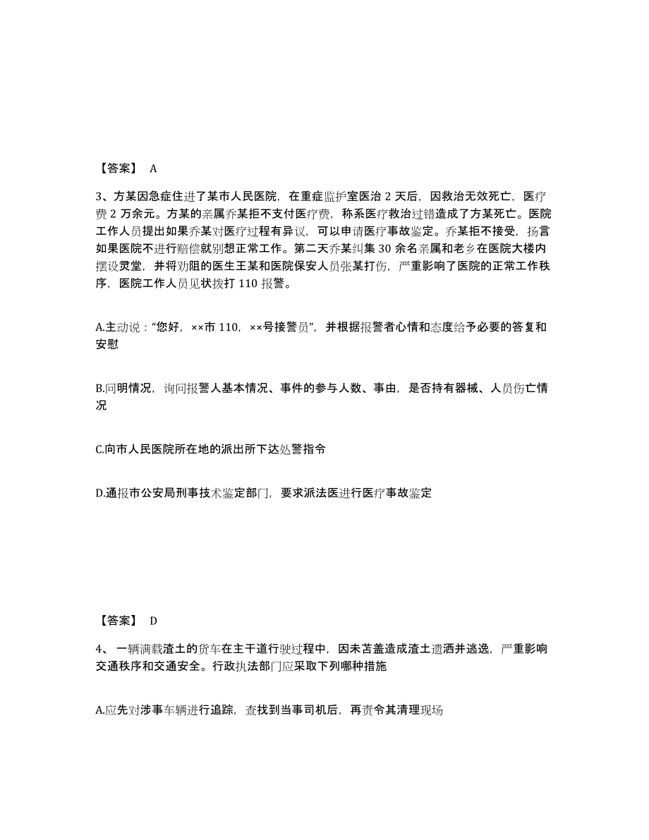 备考2025青海省玉树藏族自治州公安警务辅助人员招聘能力检测试卷A卷附答案_第2页