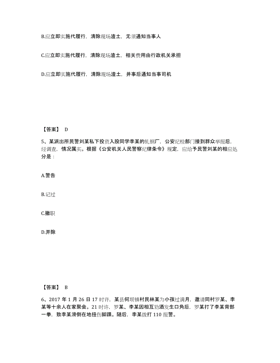 备考2025青海省玉树藏族自治州公安警务辅助人员招聘能力检测试卷A卷附答案_第3页