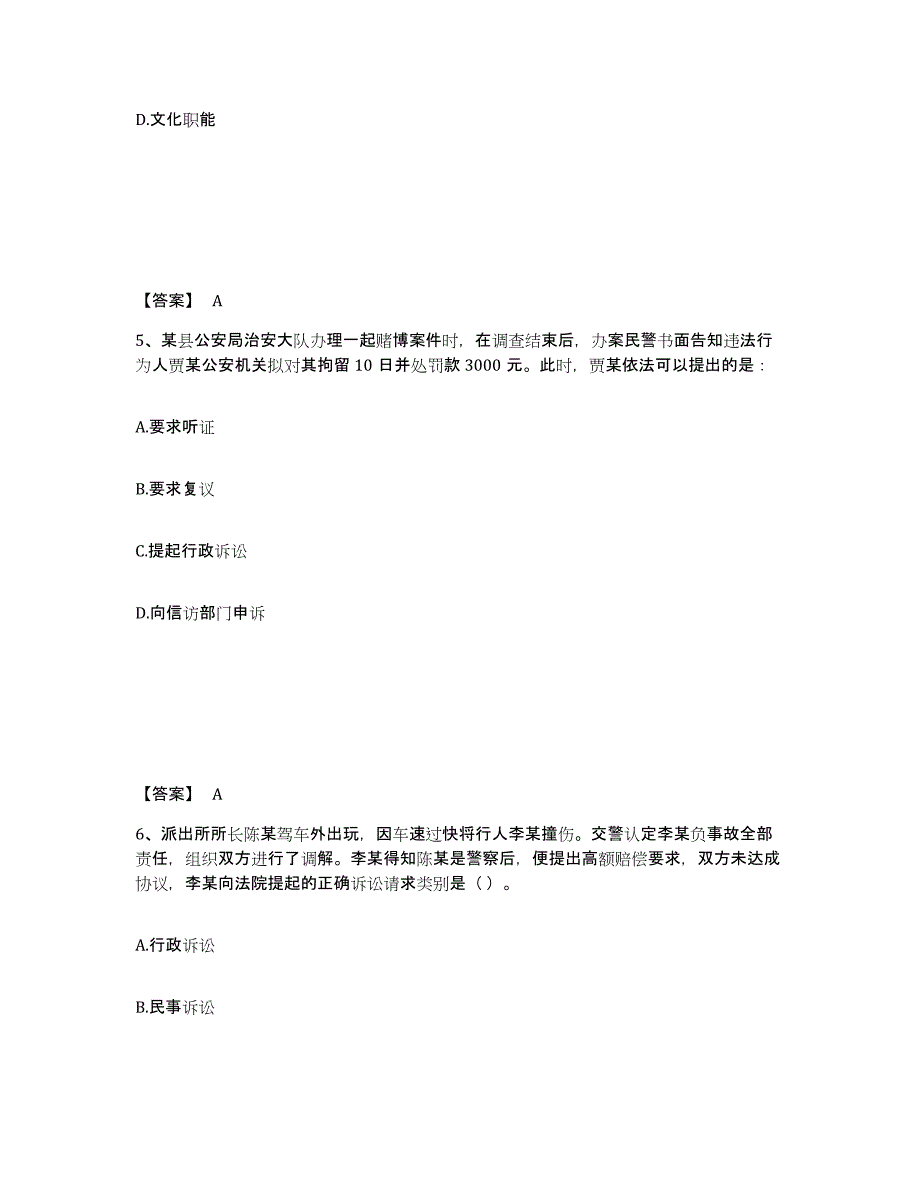 备考2025贵州省贵阳市云岩区公安警务辅助人员招聘题库练习试卷B卷附答案_第3页