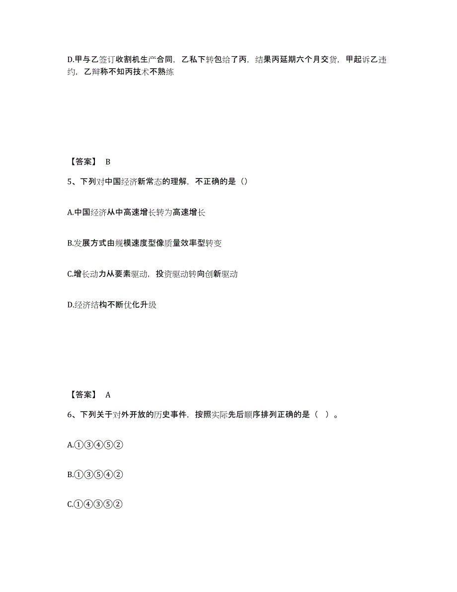 备考2025江西省吉安市吉安县公安警务辅助人员招聘自测提分题库加答案_第3页