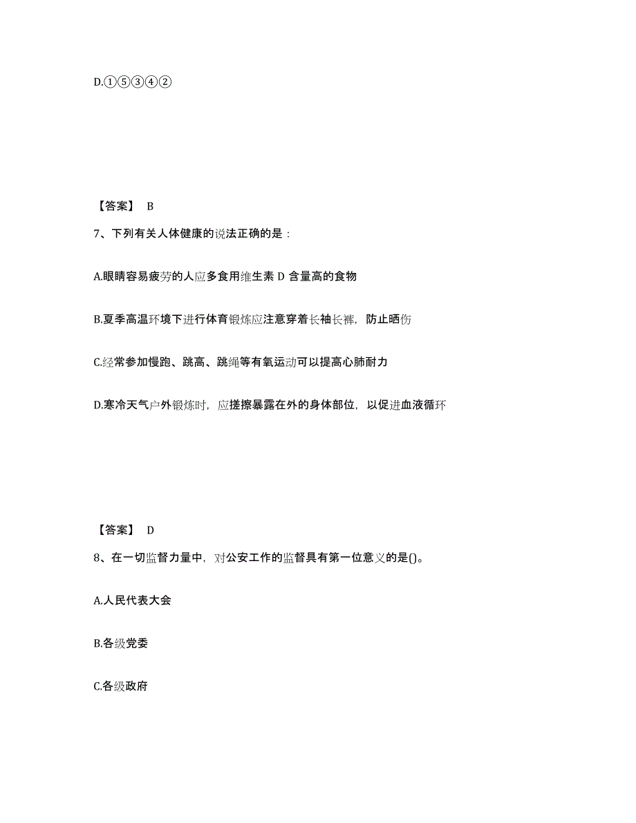 备考2025江西省吉安市吉安县公安警务辅助人员招聘自测提分题库加答案_第4页