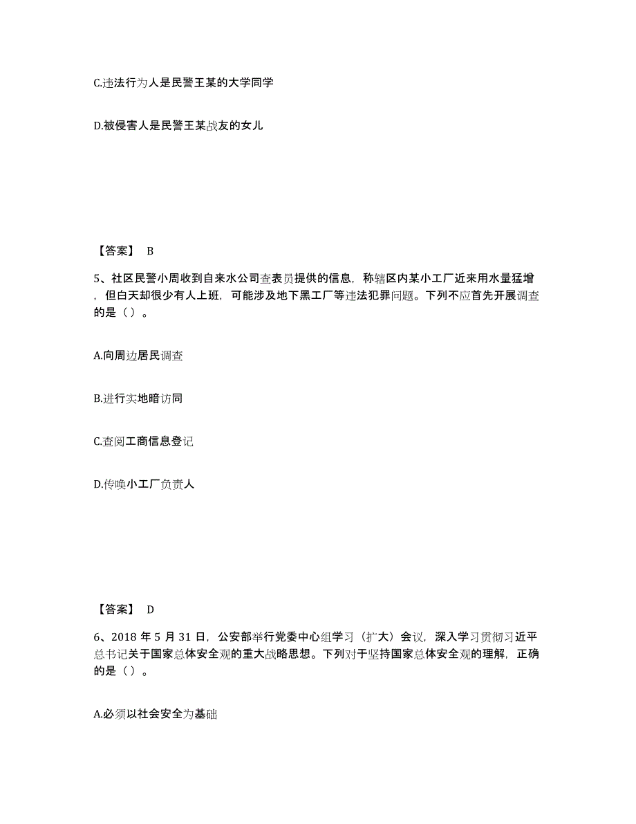 备考2025安徽省芜湖市三山区公安警务辅助人员招聘综合练习试卷B卷附答案_第3页