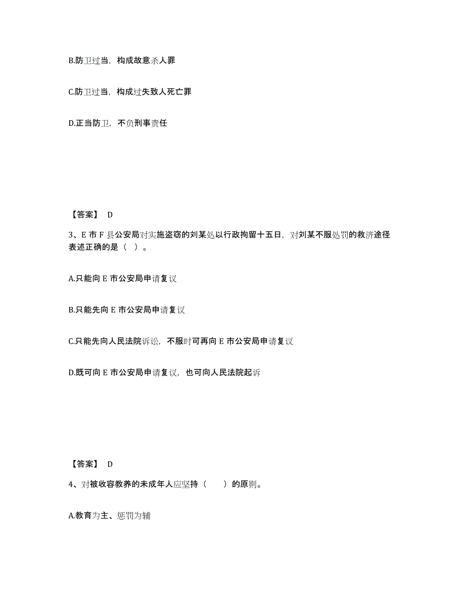 备考2025河北省石家庄市赞皇县公安警务辅助人员招聘题库及答案_第2页