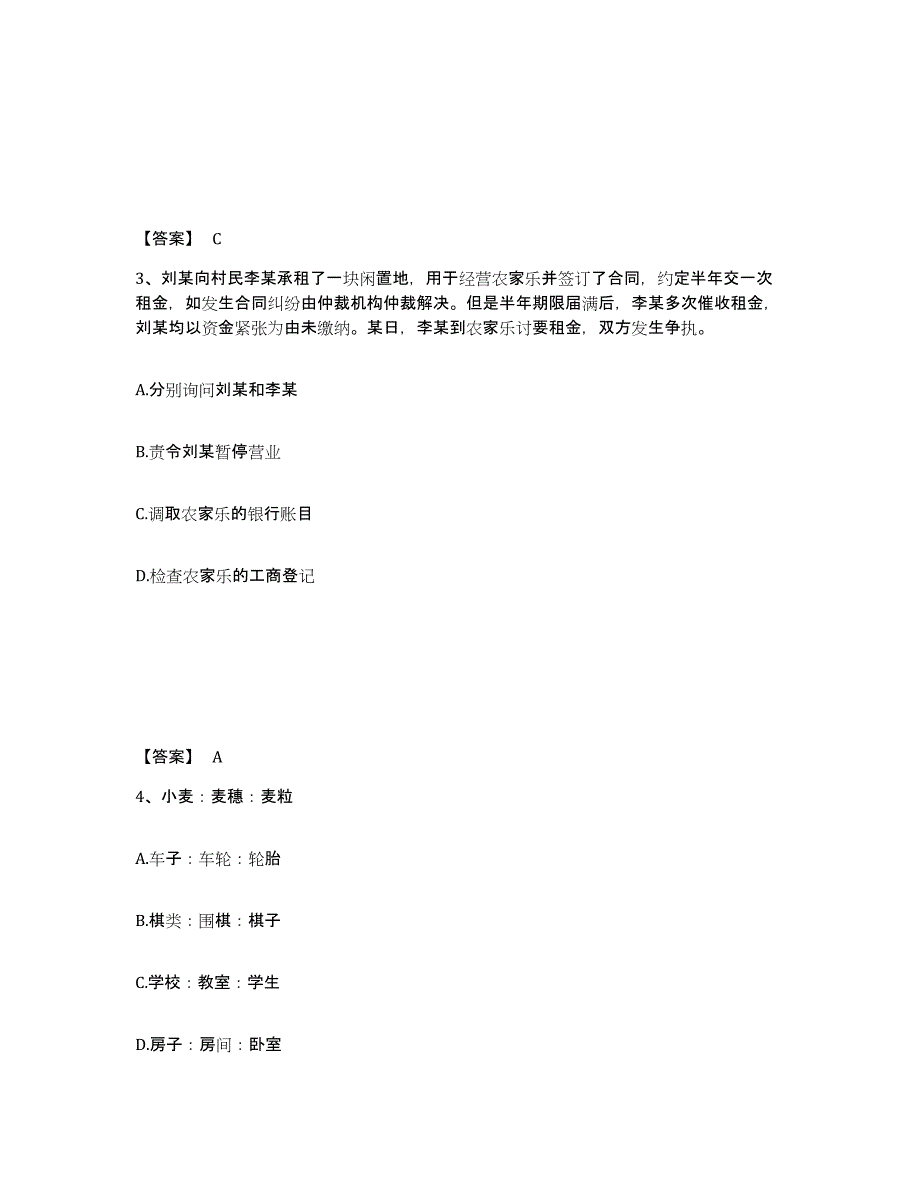 备考2025山东省聊城市临清市公安警务辅助人员招聘能力提升试卷A卷附答案_第2页