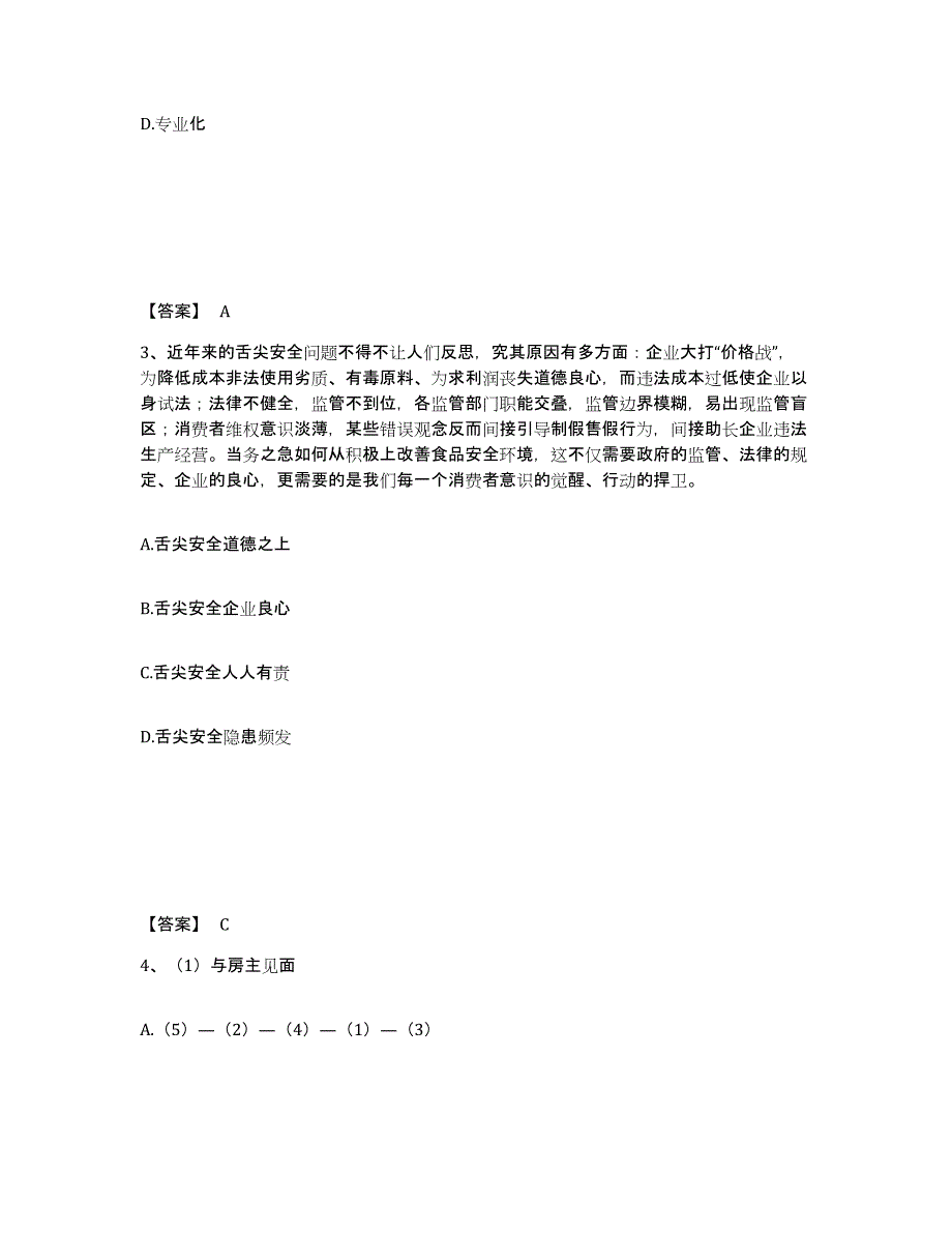 备考2025贵州省黔西南布依族苗族自治州贞丰县公安警务辅助人员招聘模拟考核试卷含答案_第2页