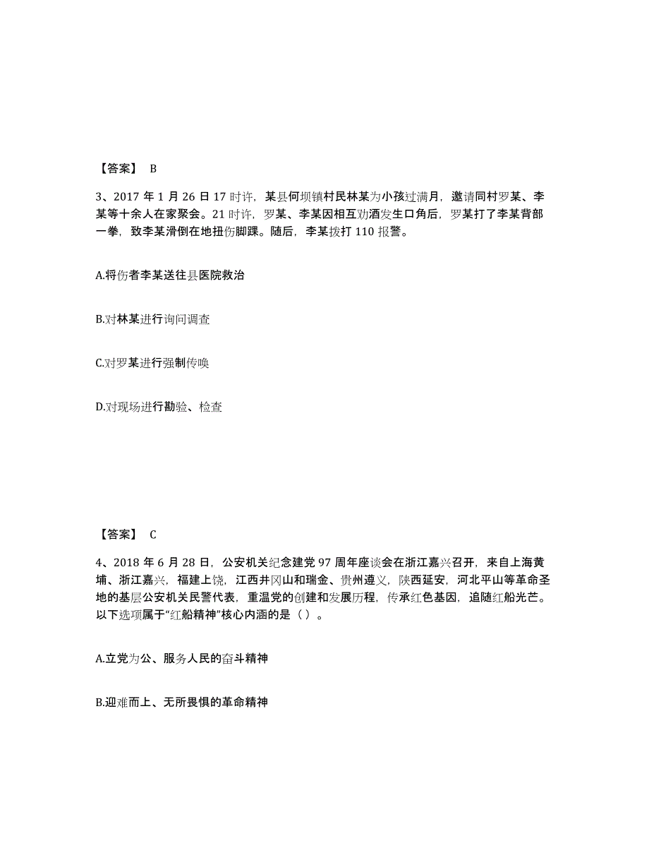 备考2025四川省阿坝藏族羌族自治州黑水县公安警务辅助人员招聘综合检测试卷A卷含答案_第2页