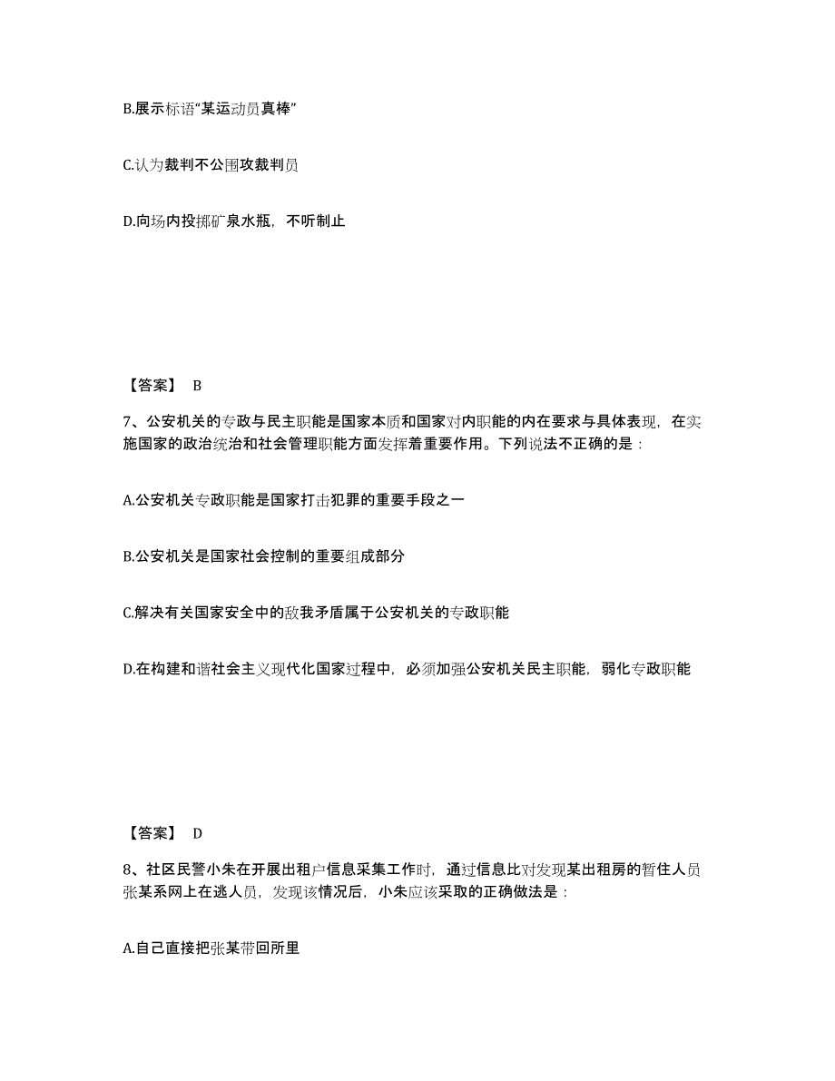 备考2025四川省阿坝藏族羌族自治州黑水县公安警务辅助人员招聘综合检测试卷A卷含答案_第4页