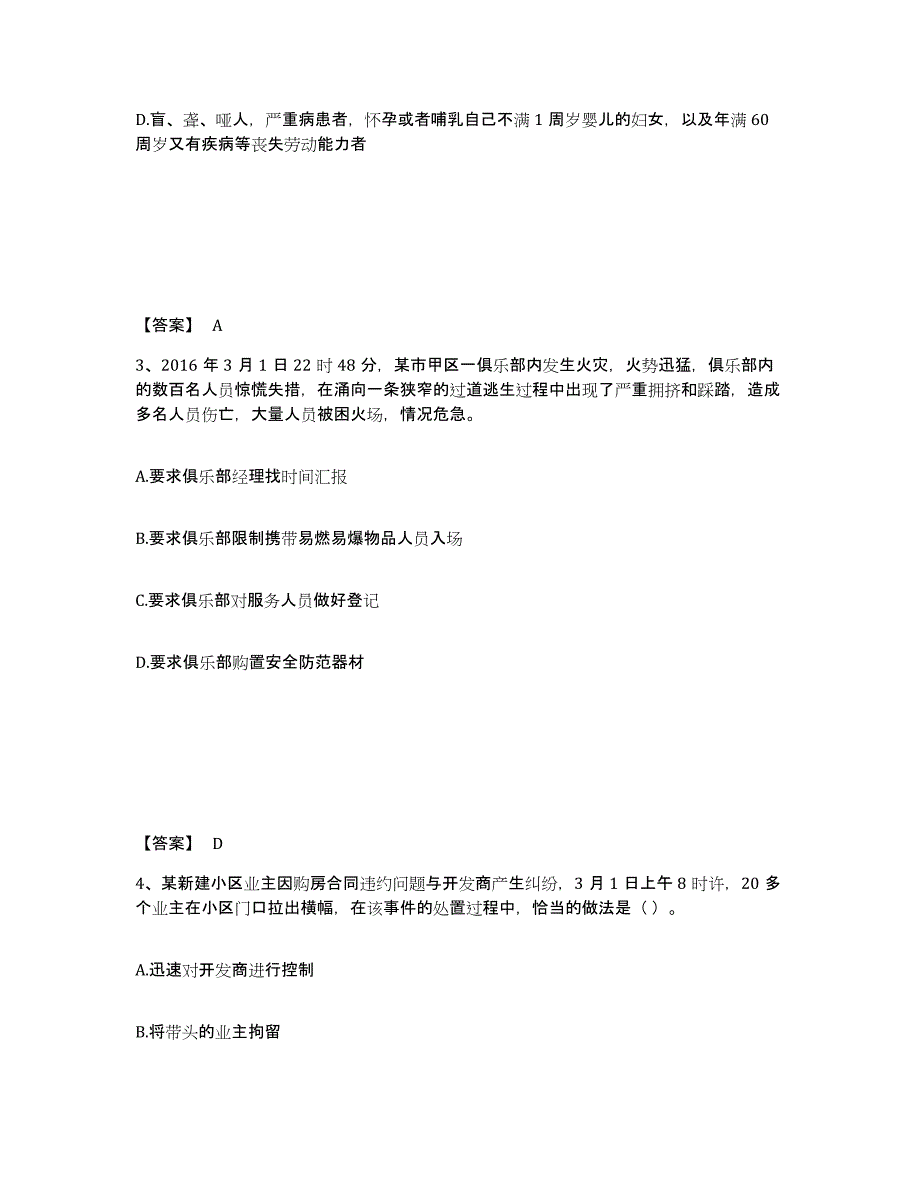 备考2025安徽省亳州市谯城区公安警务辅助人员招聘模拟考试试卷B卷含答案_第2页