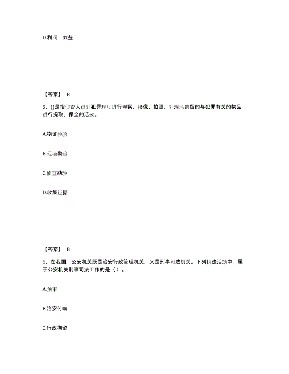 备考2025河北省保定市北市区公安警务辅助人员招聘自测模拟预测题库_第3页