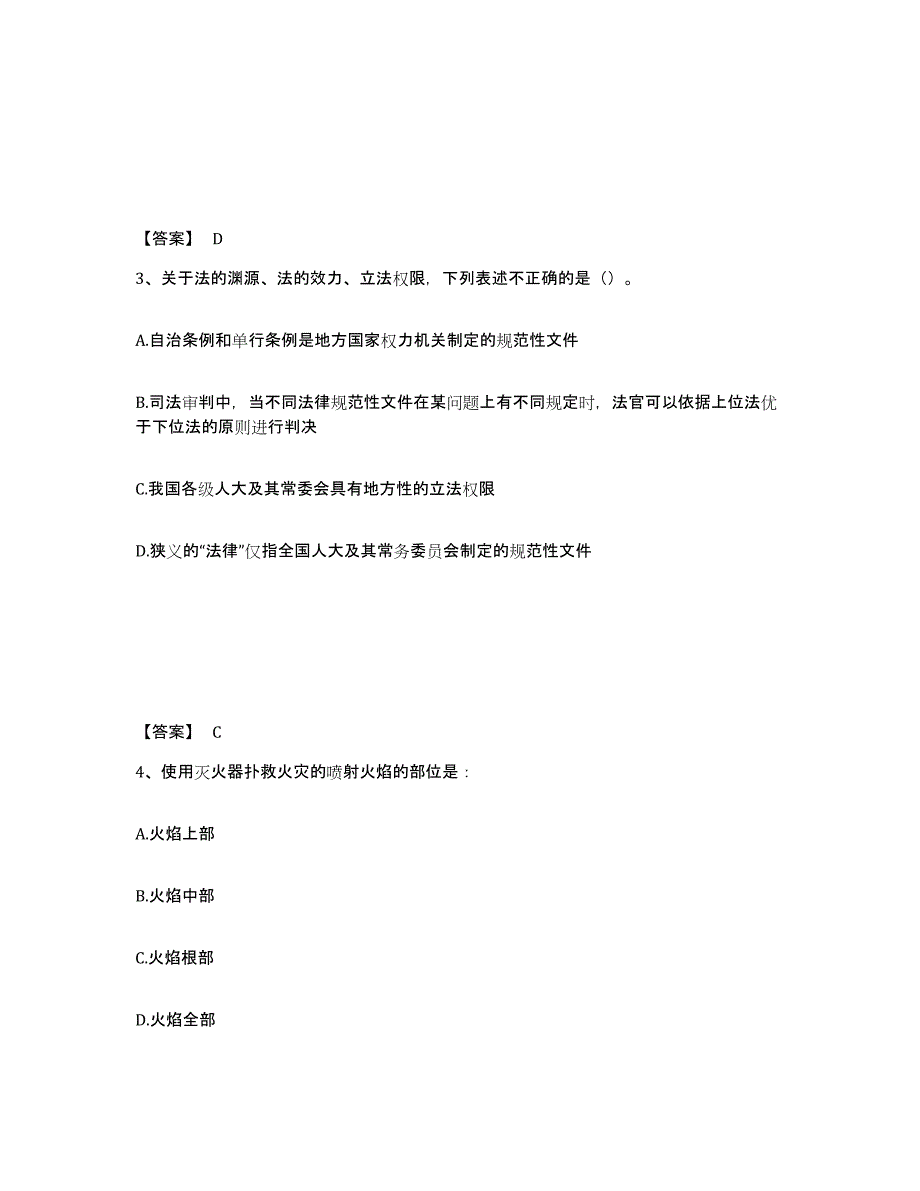 备考2025安徽省阜阳市太和县公安警务辅助人员招聘题库练习试卷B卷附答案_第2页