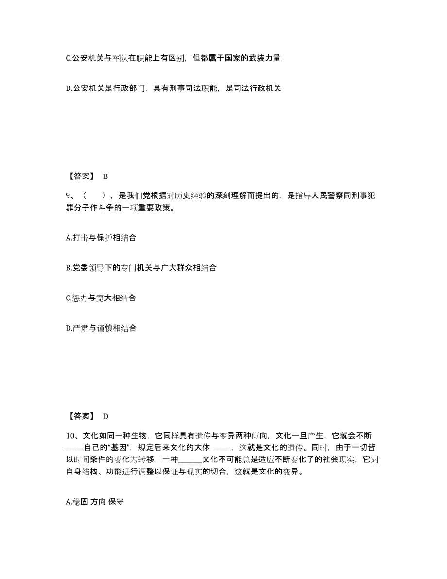 备考2025安徽省阜阳市太和县公安警务辅助人员招聘题库练习试卷B卷附答案_第5页