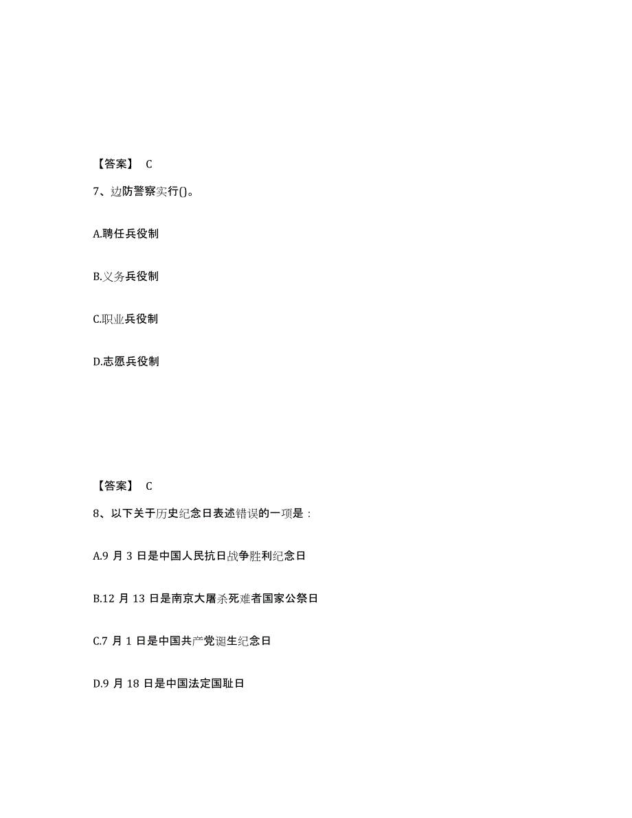 备考2025江西省景德镇市乐平市公安警务辅助人员招聘综合练习试卷B卷附答案_第4页