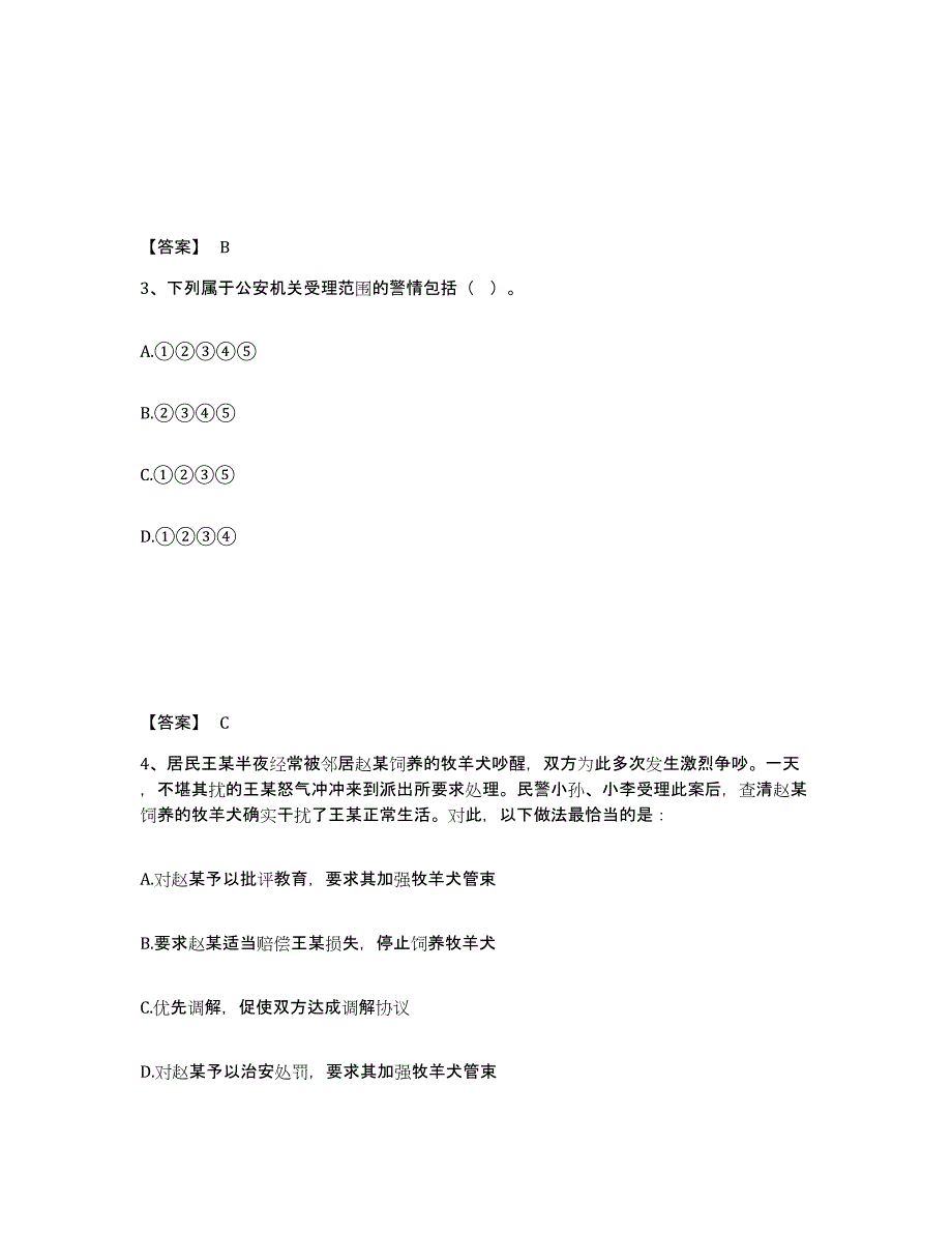 备考2025广东省韶关市武江区公安警务辅助人员招聘模拟试题（含答案）_第2页