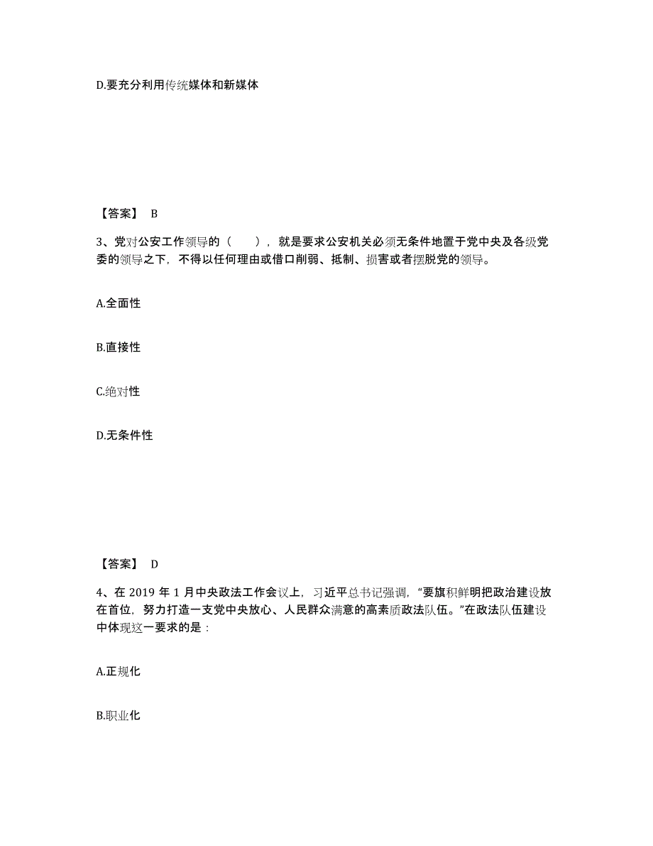 备考2025广西壮族自治区崇左市龙州县公安警务辅助人员招聘自测提分题库加答案_第2页